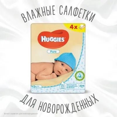 Влажные салфетки Huggies Pure 56 х 4 шт (5029053550121). 45708