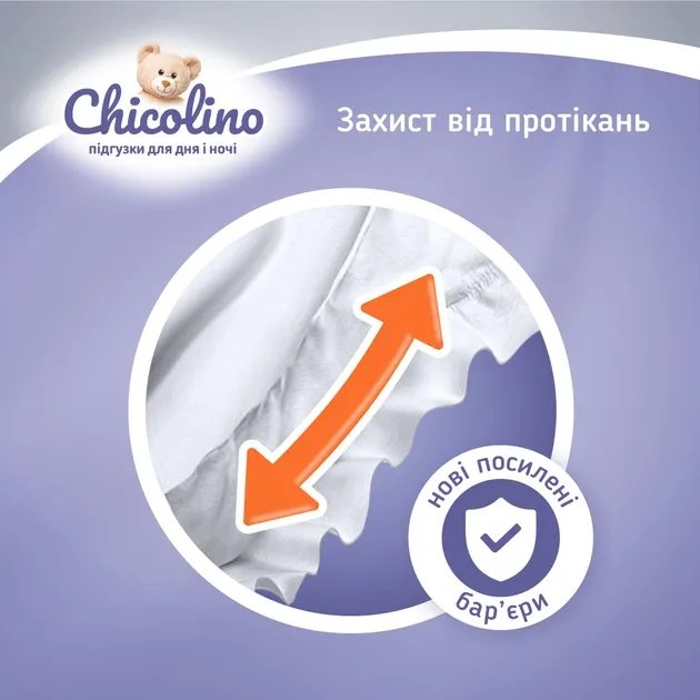 Подгузники детские Chicolino 5 11-25 кг унисекс 42 шт (4823098406334)