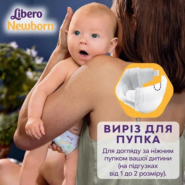 Подгузники Libero Newborn 1 2-5 кг 42 шт (7322541884004)