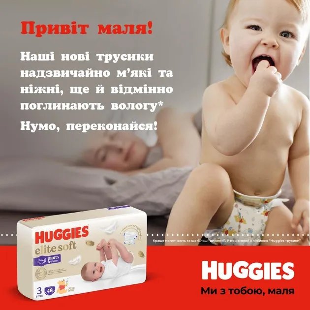Трусики-подгузники Huggies Elite Soft Pants 4 (9-14 кг) 38 шт (5029053549323)