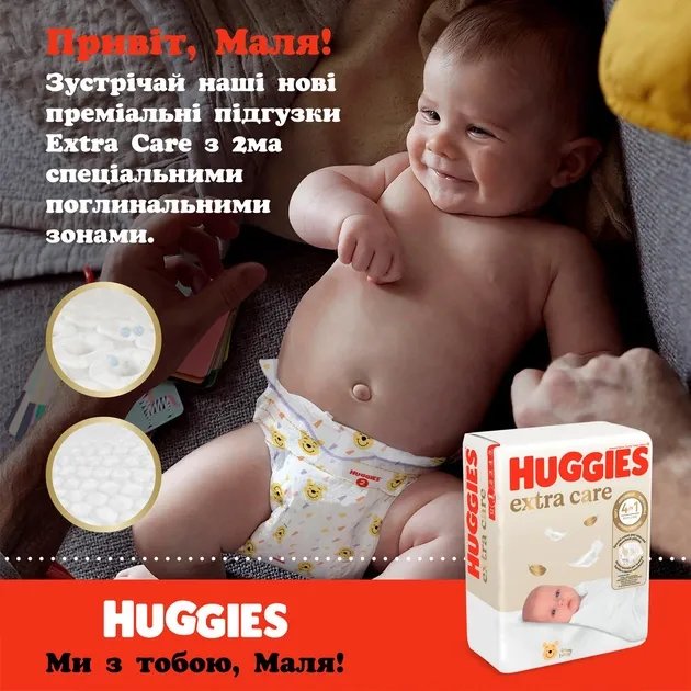 Подгузники Huggies Extra Care Jumbo 2 (3-6 кг) 58 шт (5029053578071)