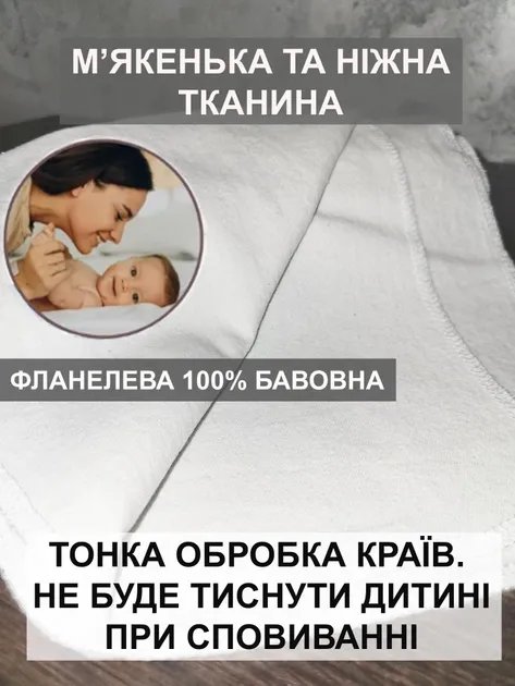 Пелюшка для немовлят фланелева байкова біла 80х100 багаторазова дитяча для сповивання новонароджених малюків (123)