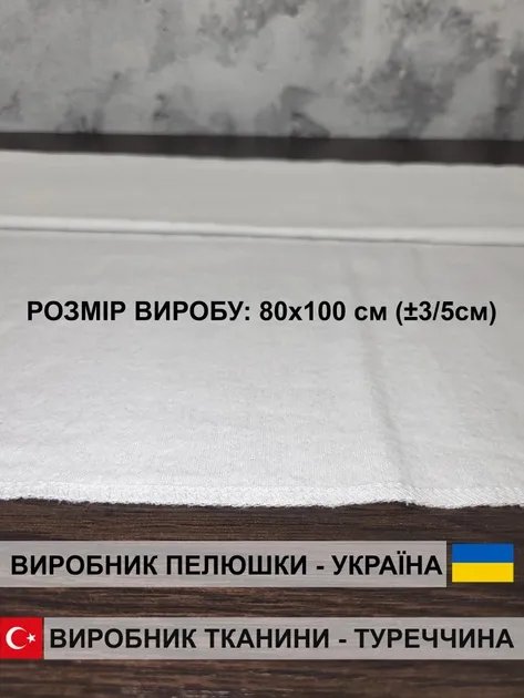 Пелюшка для немовлят фланелева байкова біла 80х100 багаторазова дитяча для сповивання новонароджених малюків (123)