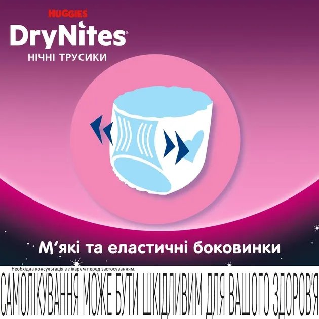 Подгузники-трусики Huggies DryNites для девочек 4-7 лет 10 шт. (5029053527581)