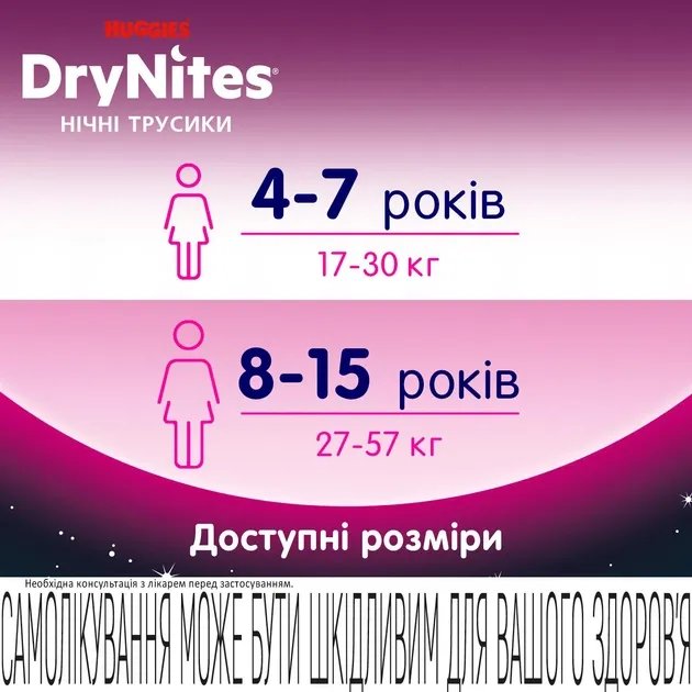 Подгузники-трусики Huggies DryNites для девочек 4-7 лет 10 шт. (5029053527581)