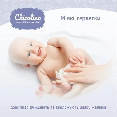 Детские влажные салфетки Chicolino New 120 шт (4823098411772)